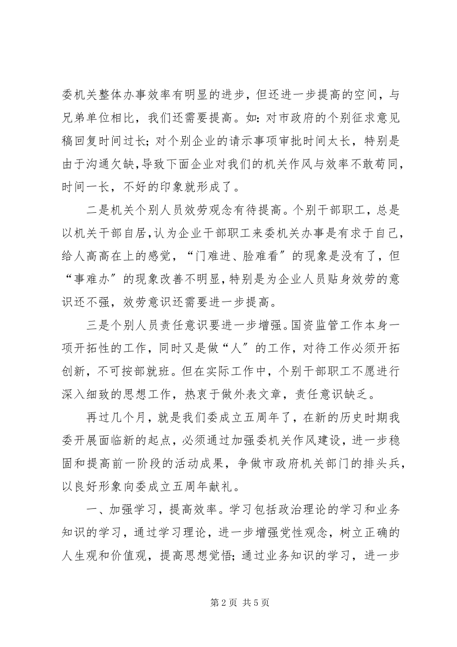 2023年市国资委纪律教育学习月活动个人心得体会.docx_第2页