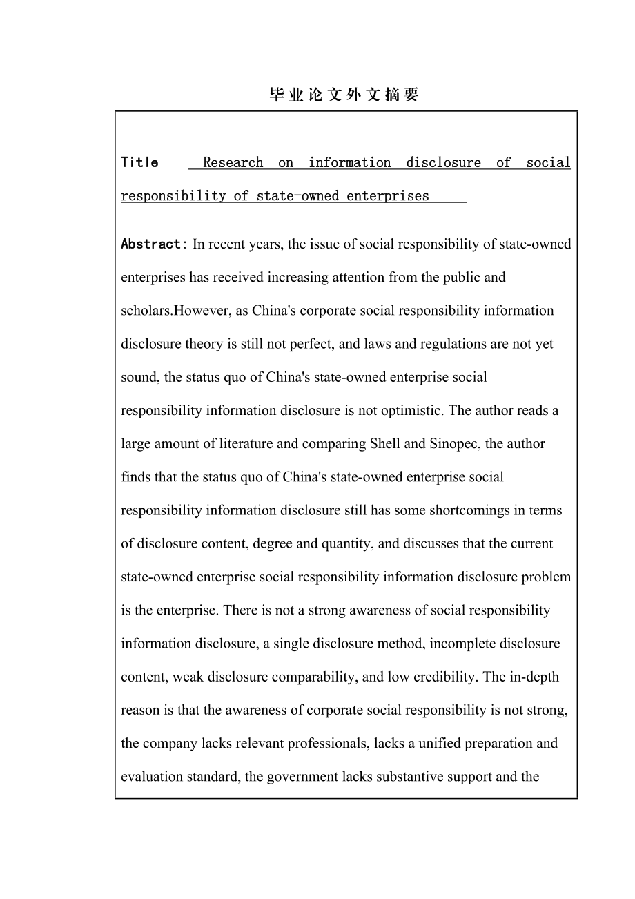 国有企业社会责任信息披露问题研究——基于壳牌与中国石化社会责任信息披露的比较工商管理专业.docx_第3页