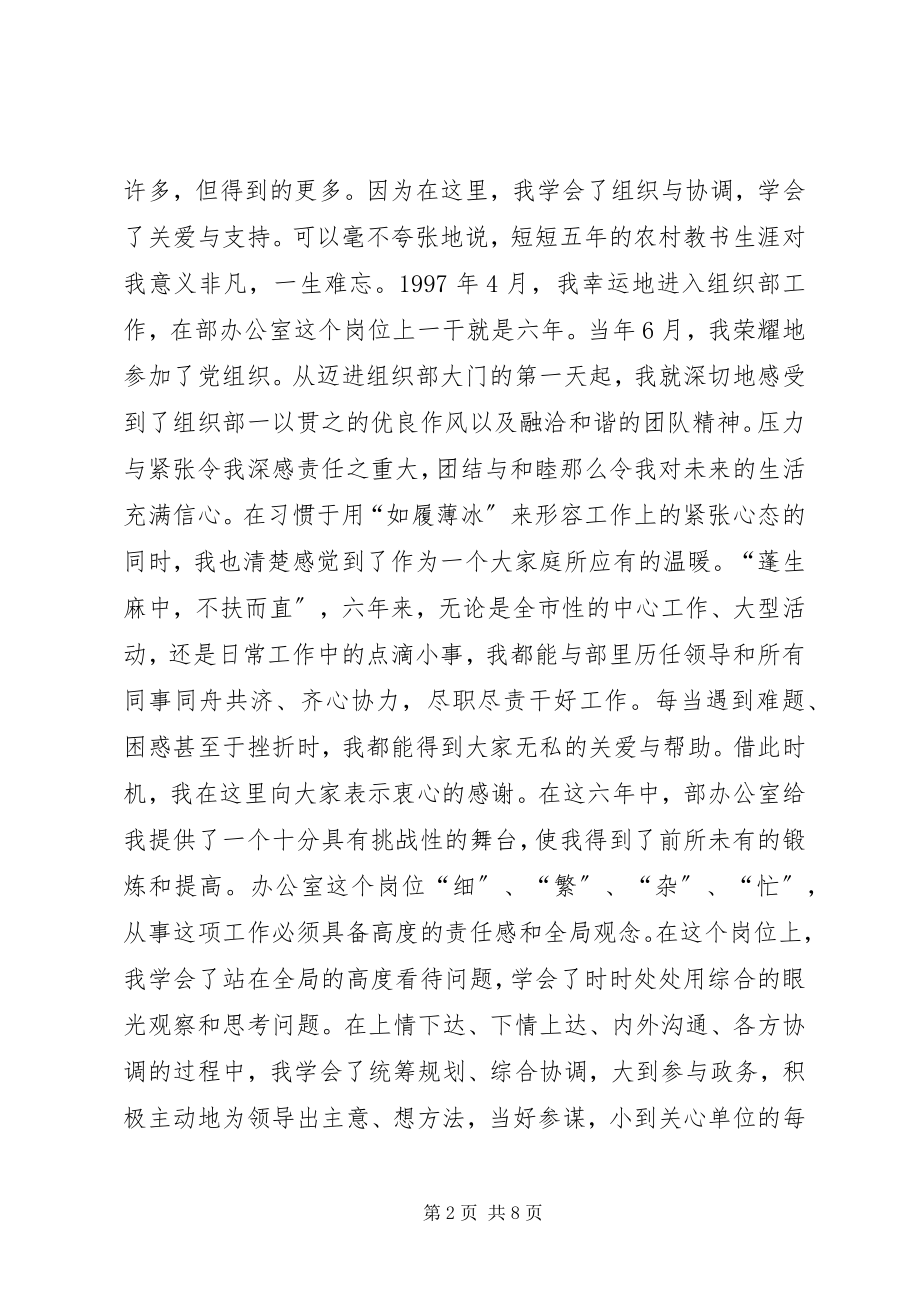 2023年竞职组织部长演讲稿竞职演讲.docx_第2页