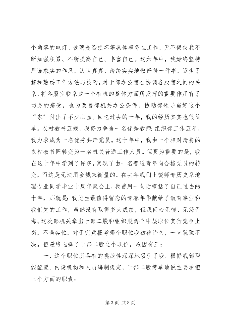 2023年竞职组织部长演讲稿竞职演讲.docx_第3页