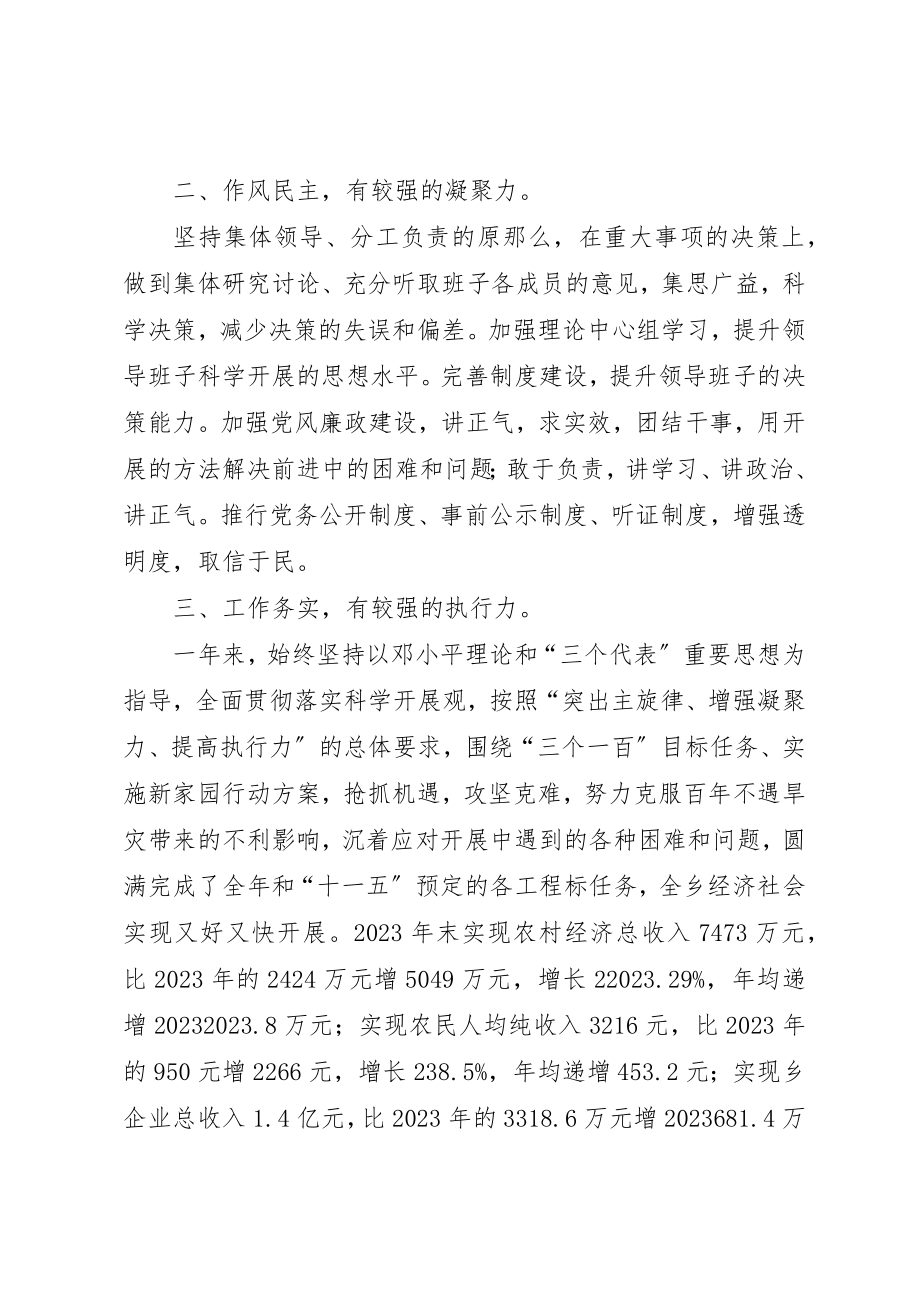 2023年xx某年XX乡领导班子现实表现XX乡党委班子现实表现新编.docx_第2页