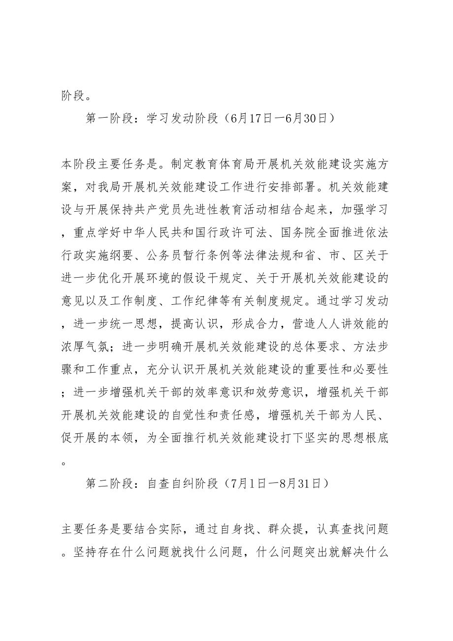 2023年区教育局机关效能建设实施方案 3.doc_第2页