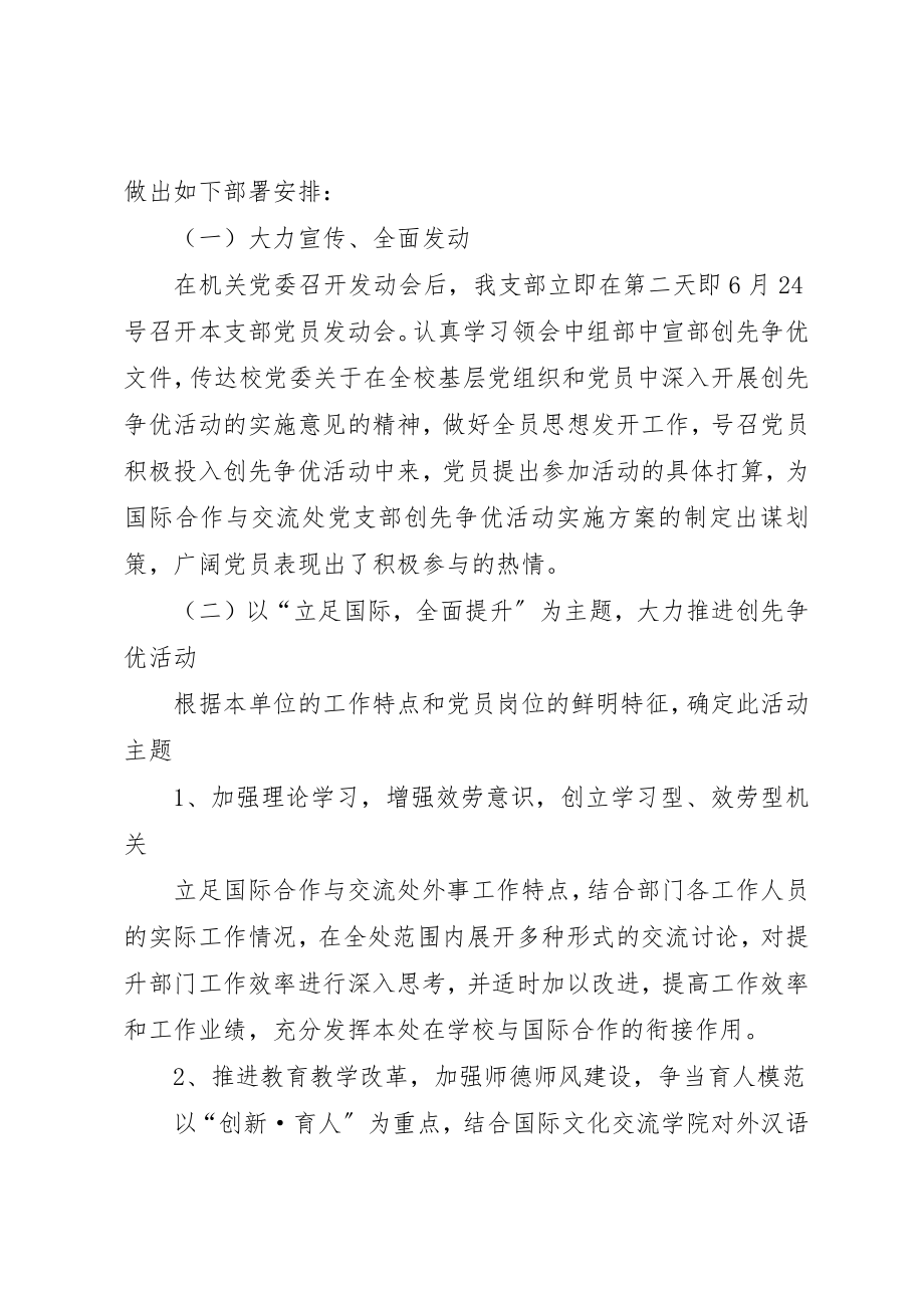 2023年党支部创先争优活动实施规划.docx_第2页