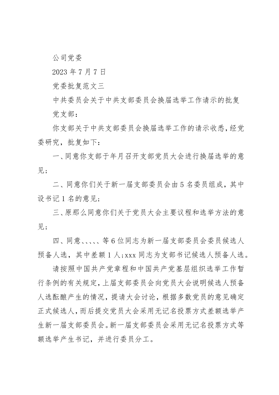 2023年党委批复的.docx_第2页