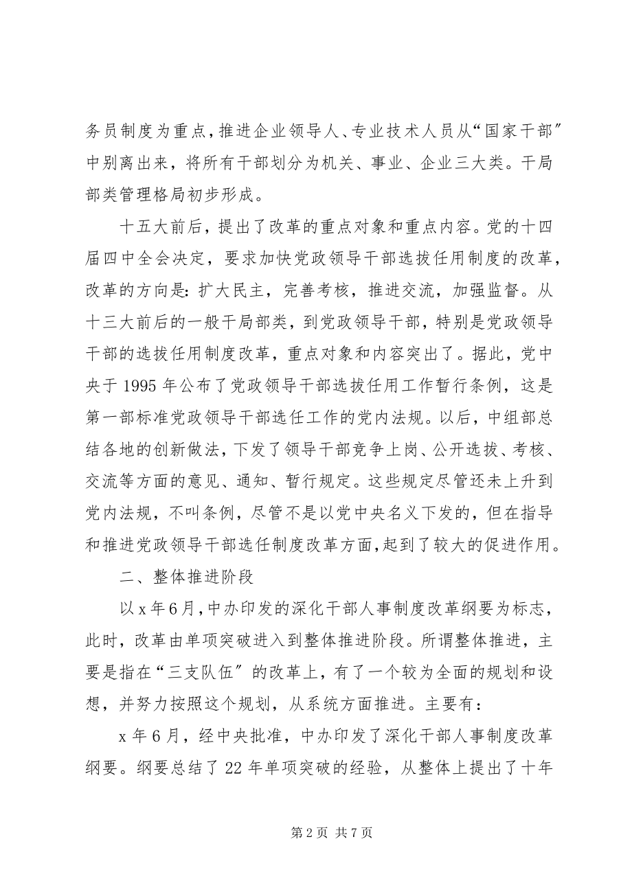 2023年干部人事制度改革三十年.docx_第2页