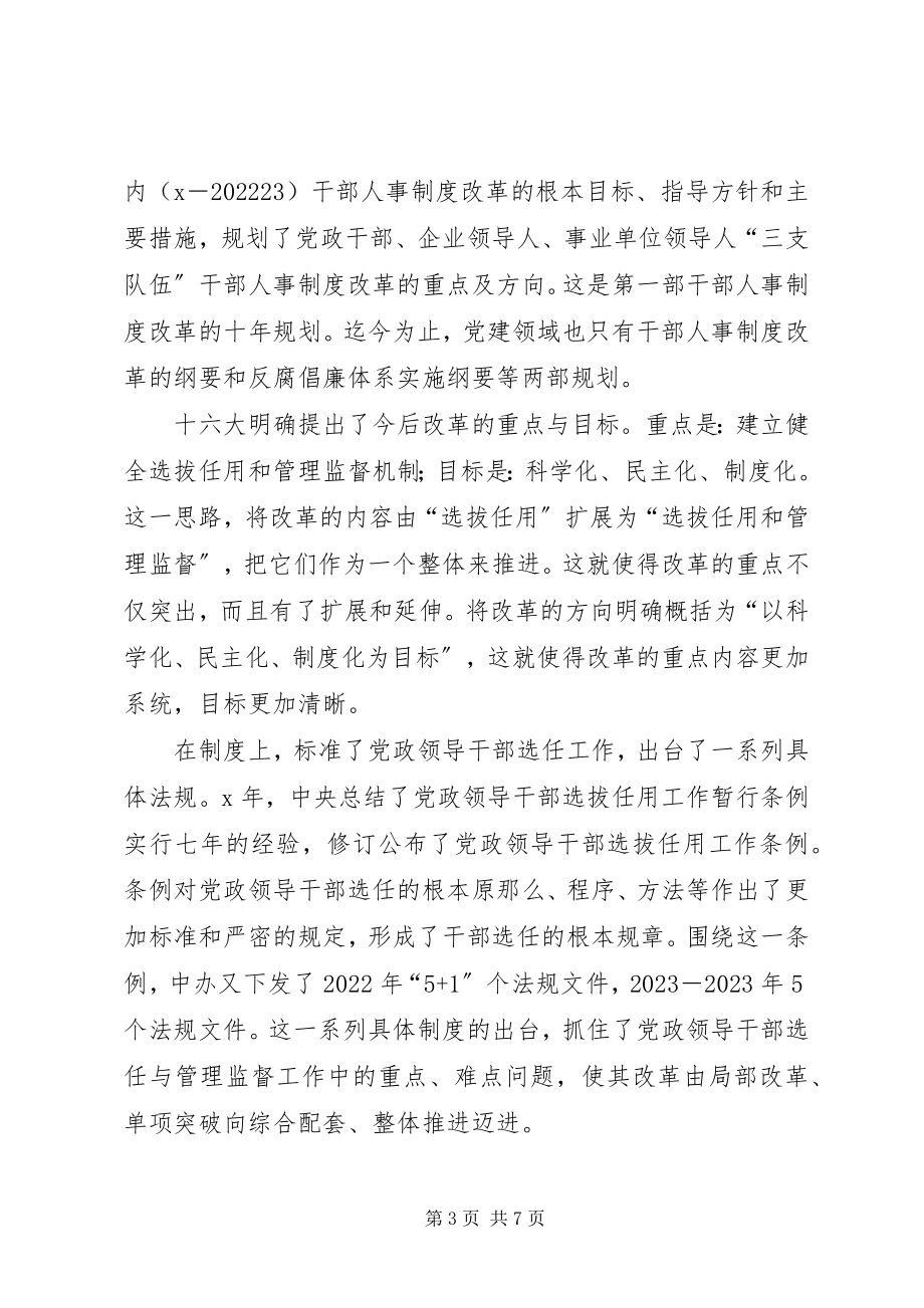 2023年干部人事制度改革三十年.docx_第3页