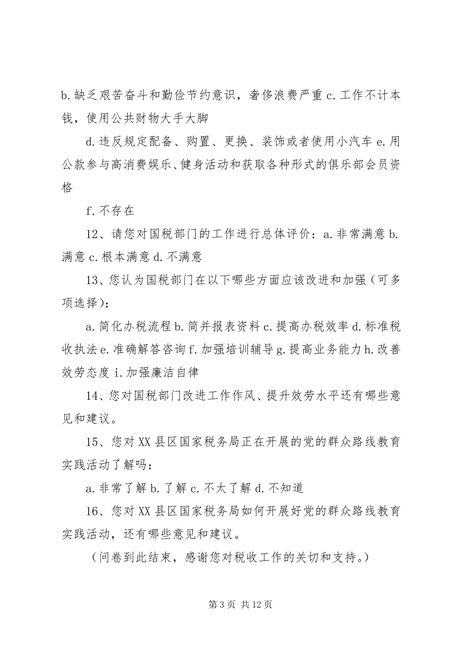 2023年调查问卷适用上级部门.docx_第3页