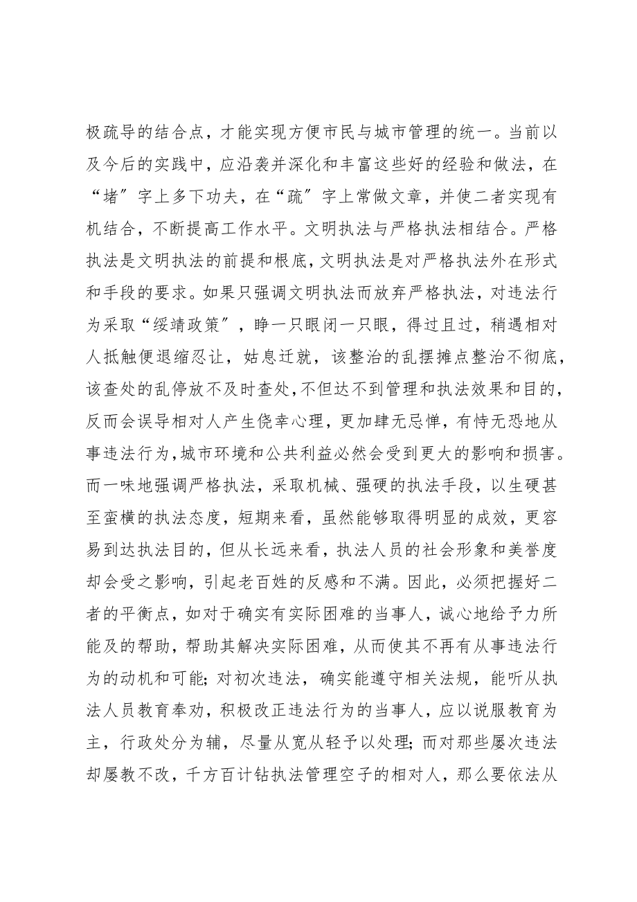 2023年城管提升管理水平经验交流材料.docx_第2页