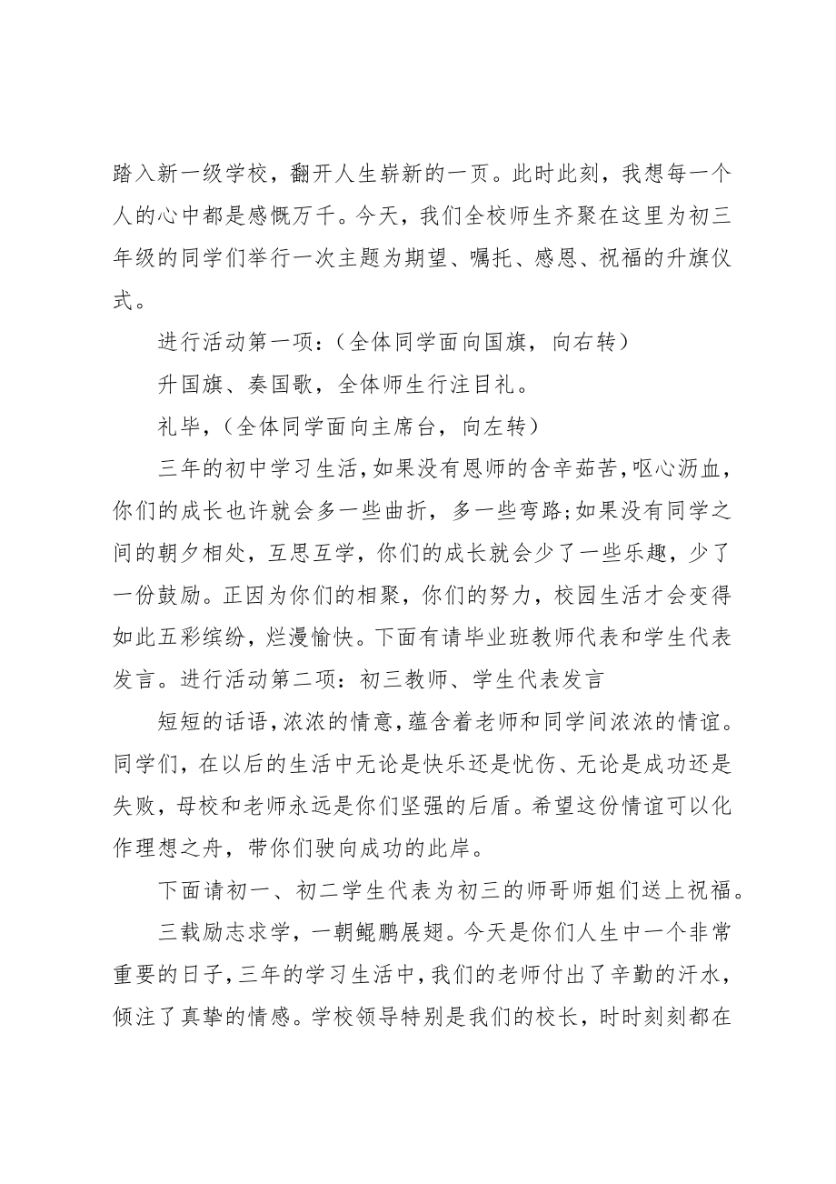 2023年初中升旗仪式主持词2.docx_第3页