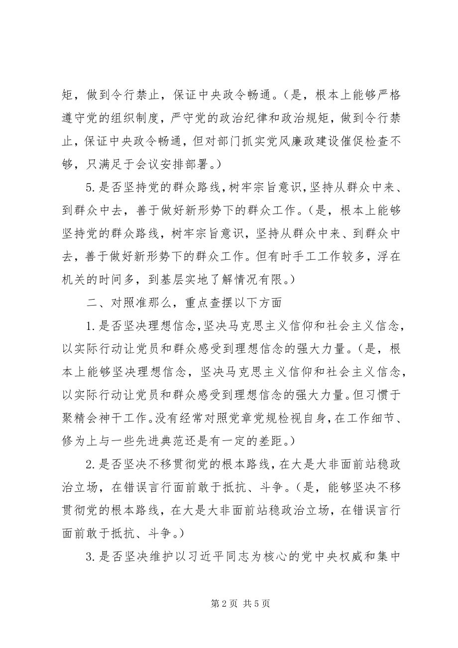 2023年对照党章党规找差距具体条目清单.docx_第2页