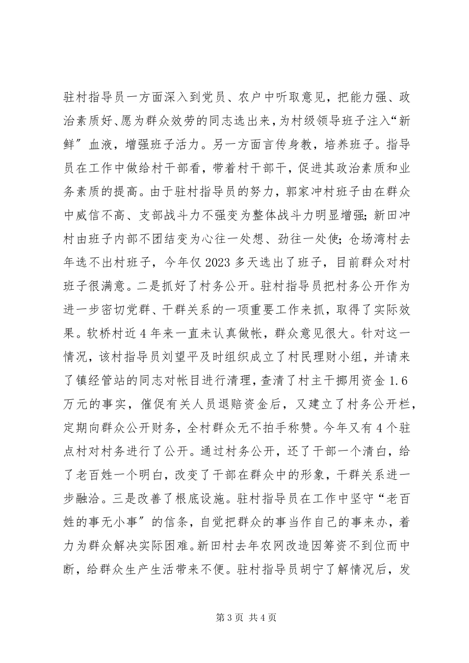 2023年XX镇积极探索驻村指导员工作机制新编.docx_第3页