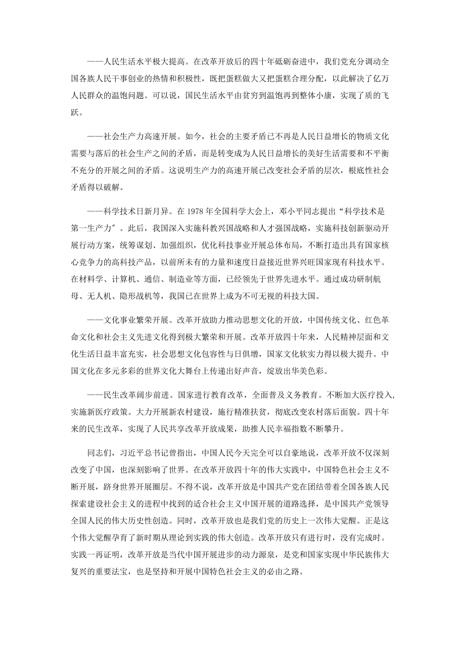 2023年改革开放史3篇.docx_第2页