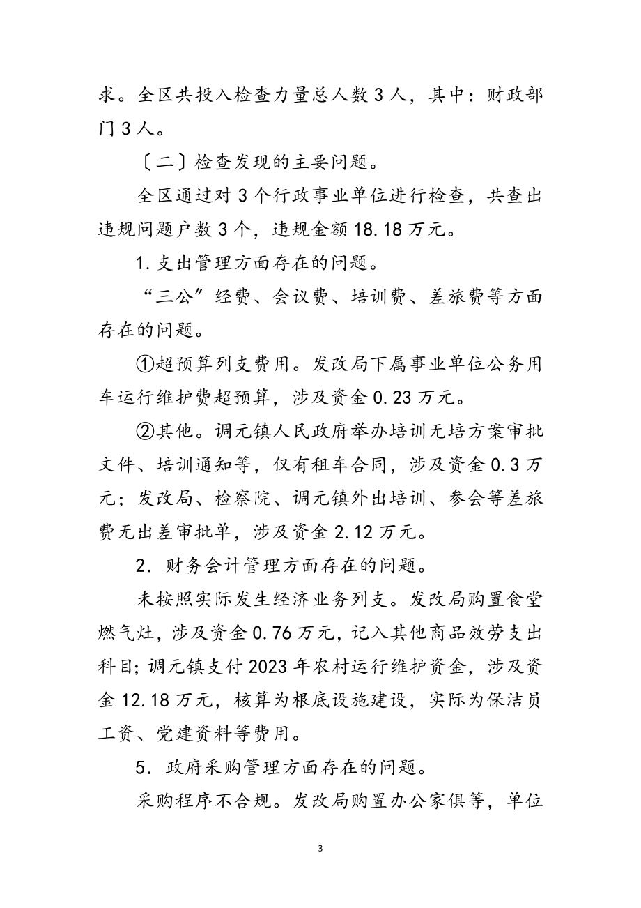 2023年财政局会计监督检查工作小结范文.doc_第3页