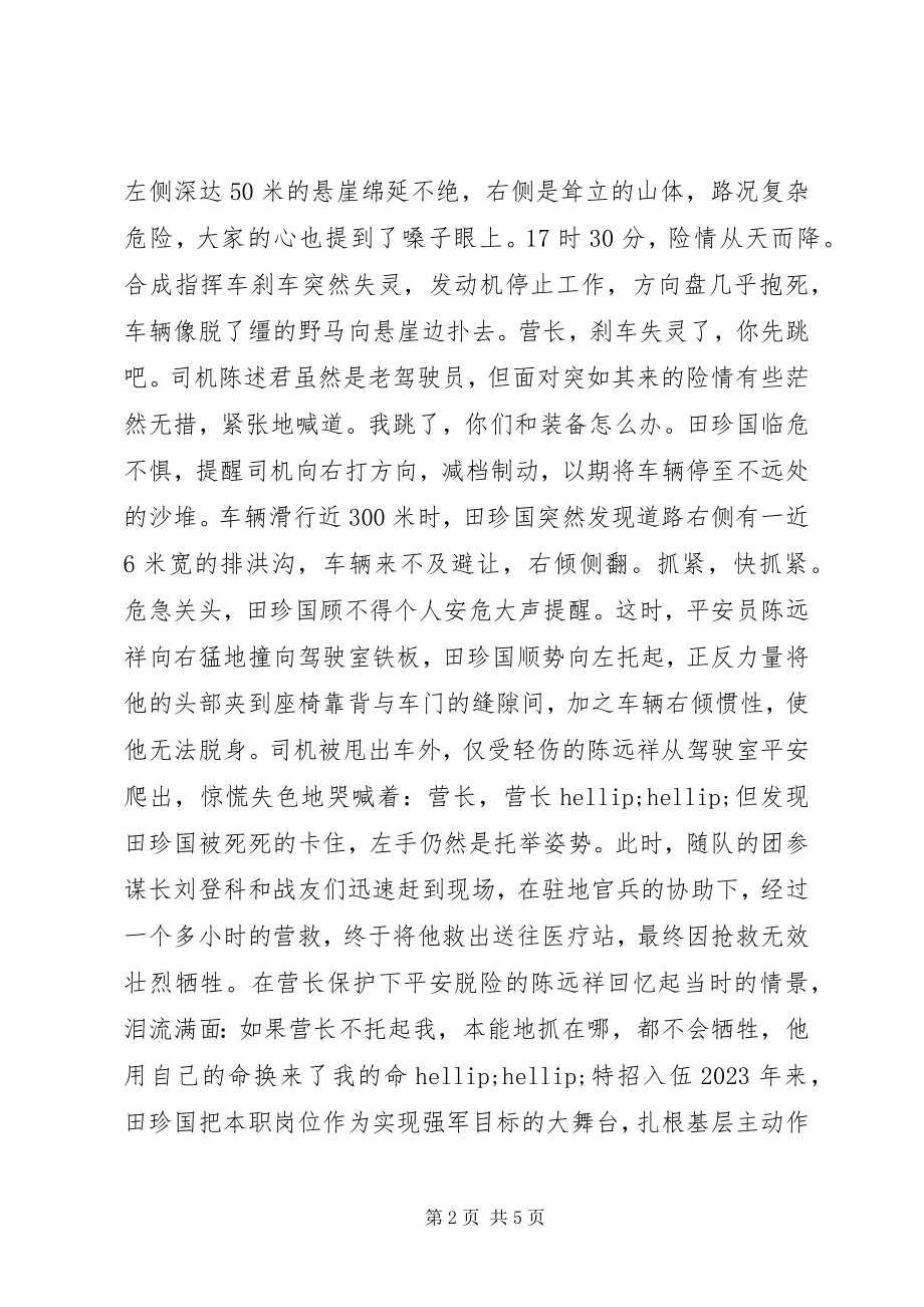 2023年学习田珍国先进事迹心得体会.docx_第2页