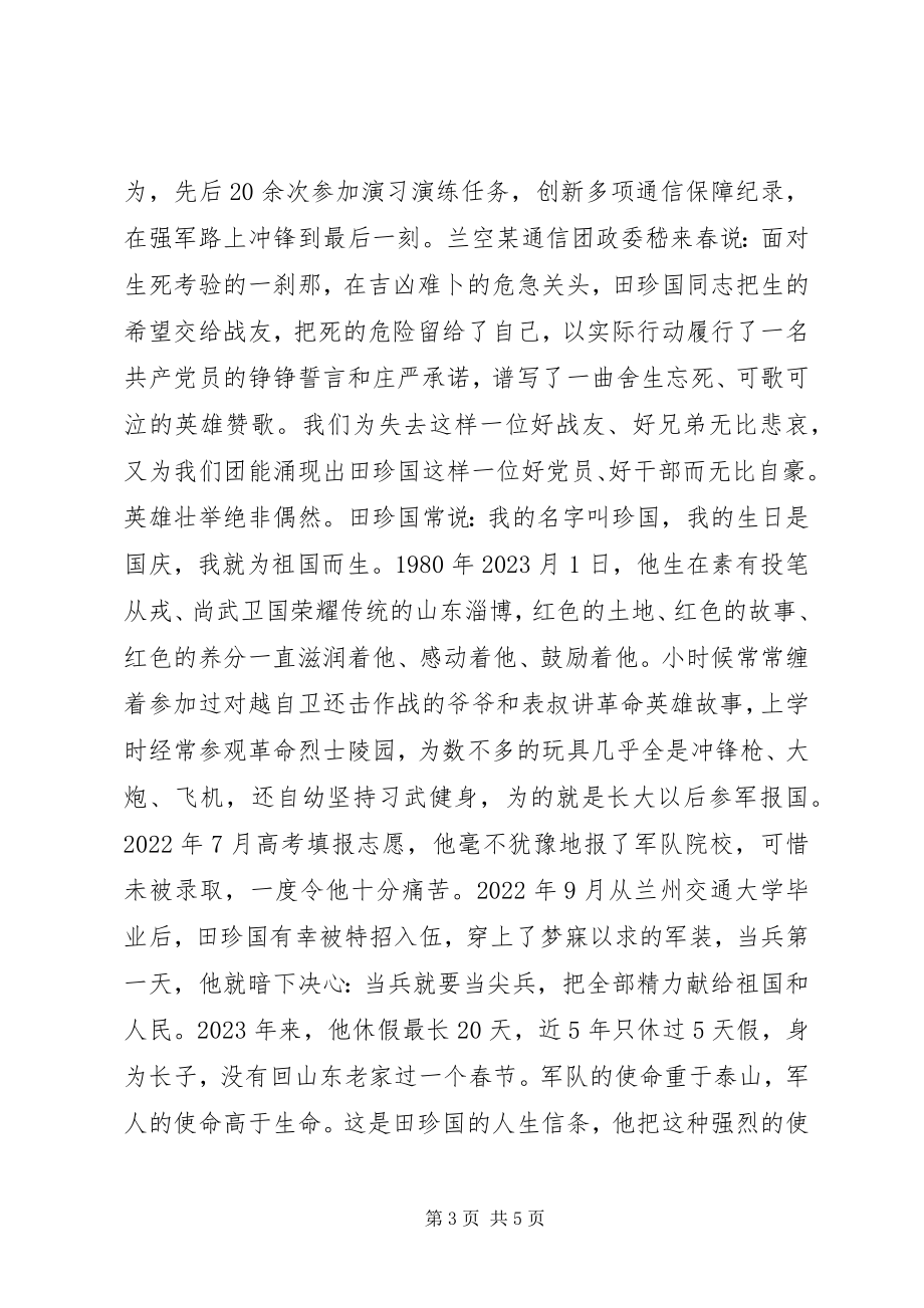 2023年学习田珍国先进事迹心得体会.docx_第3页