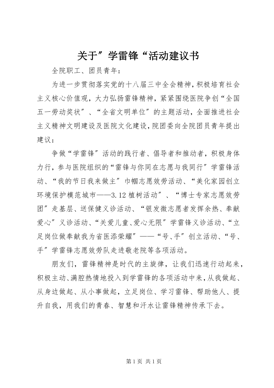 2023年”学雷锋“活动倡议书.docx_第1页