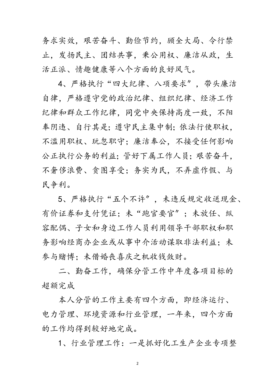 2023年经贸委分管处公务员年终总结范文.doc_第2页