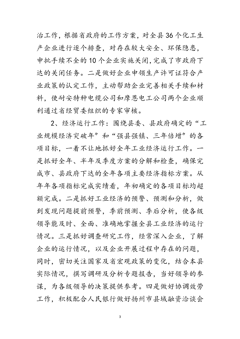 2023年经贸委分管处公务员年终总结范文.doc_第3页