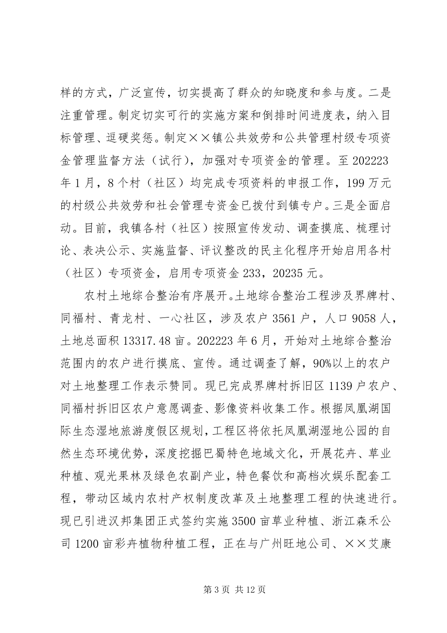 2023年乡镇第一季度工作总结和下季度工作计划.docx_第3页