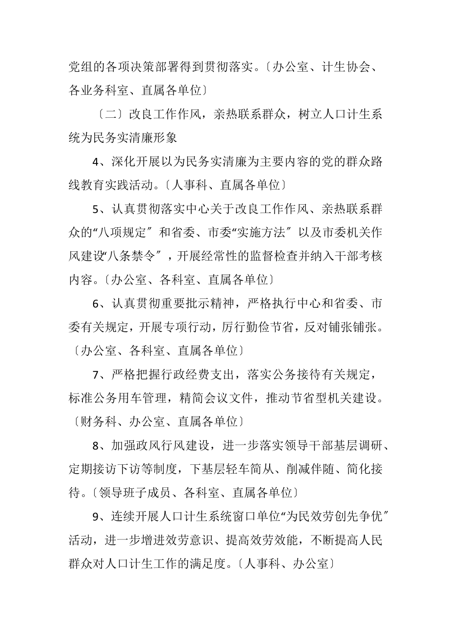 2023年计生委反腐倡廉工作意见.docx_第2页