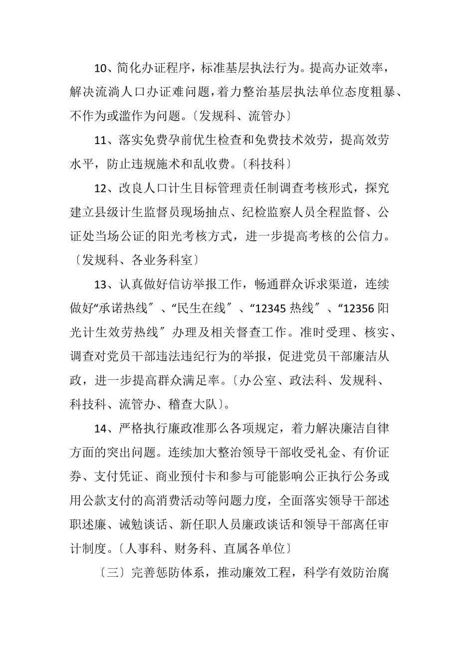 2023年计生委反腐倡廉工作意见.docx_第3页