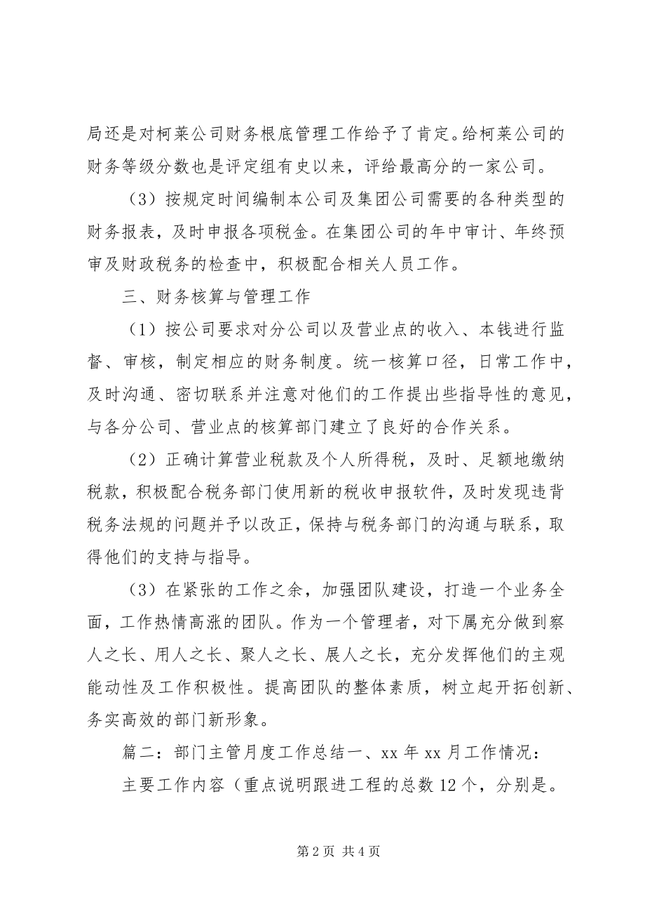 2023年人事主管部分月度工作总结.docx_第2页