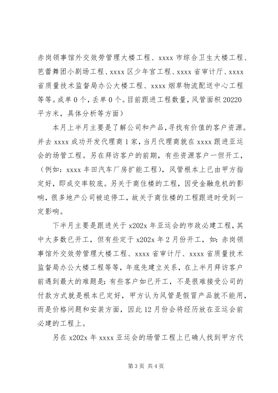 2023年人事主管部分月度工作总结.docx_第3页