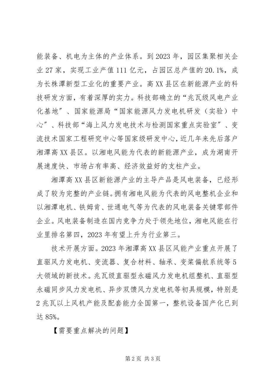 2023年XX市新能源产业扶持计划介绍新编.docx_第2页