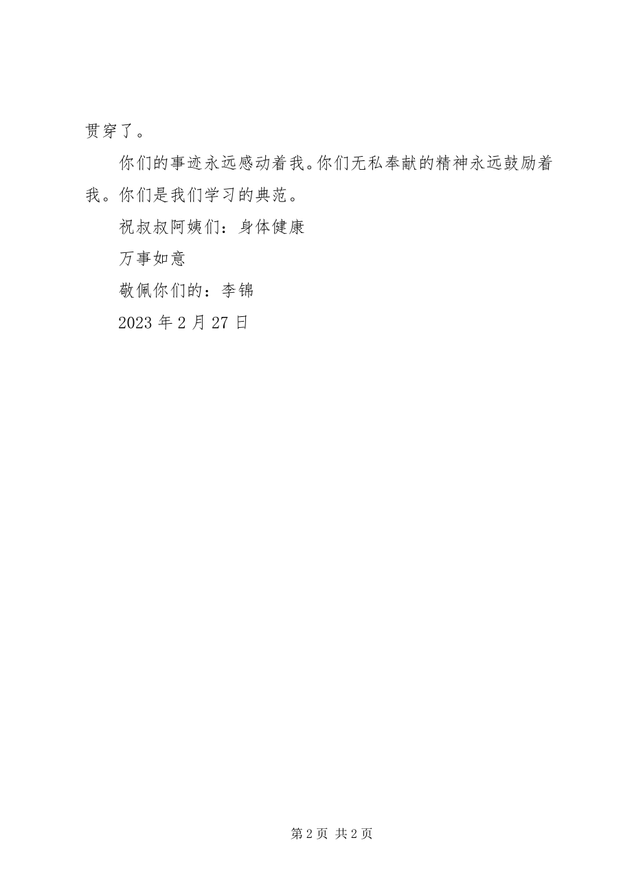 2023年致西部建设者的一封信.docx_第2页