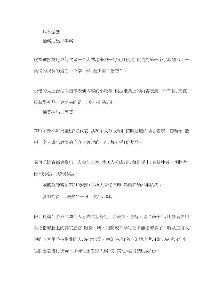 2023年公司元旦晚会节目单.docx_第2页