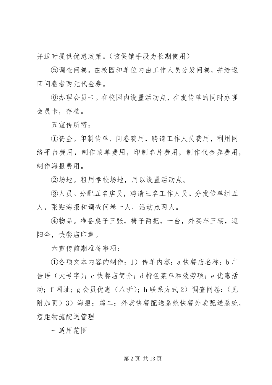 2023年快餐外卖的市场问卷调查.docx_第2页