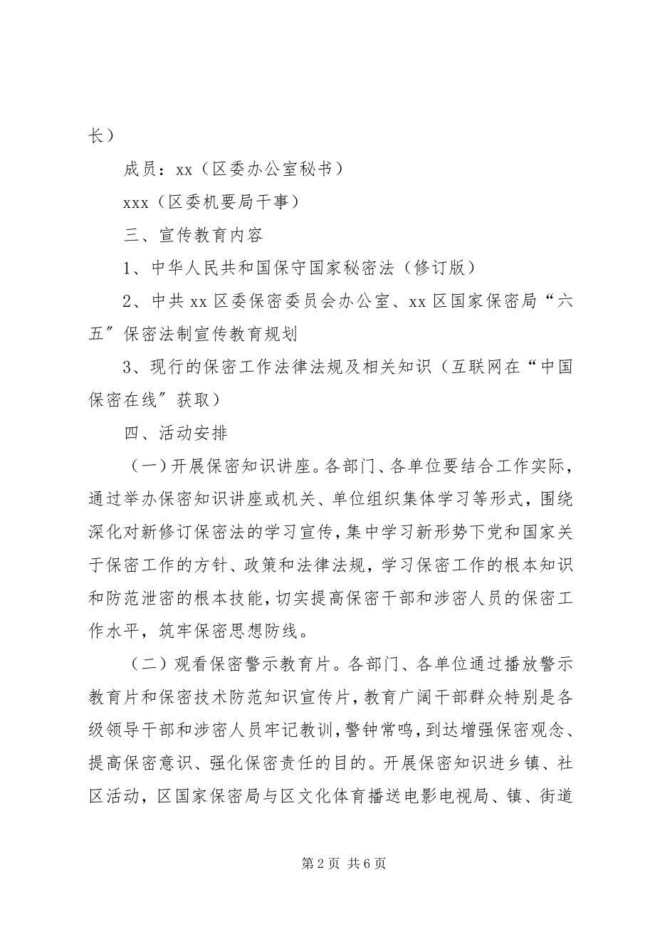 2023年保密法制宣传月活动方案新编.docx_第2页