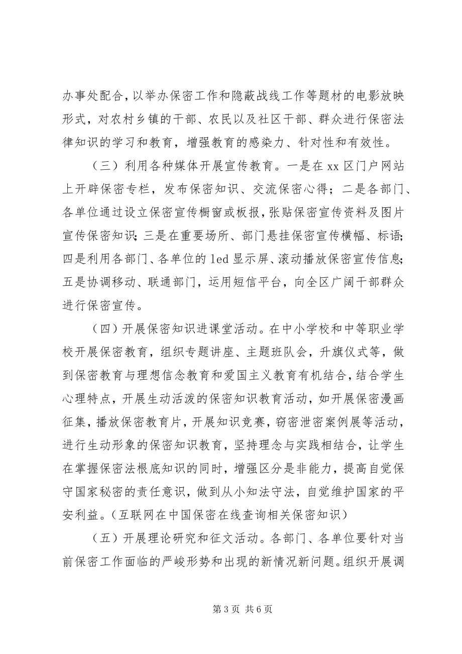 2023年保密法制宣传月活动方案新编.docx_第3页