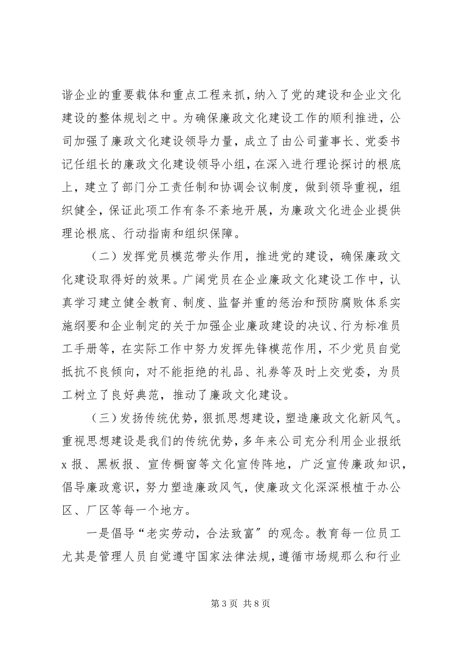 2023年民营企业开展廉政文化建设的实践与思考.docx_第3页