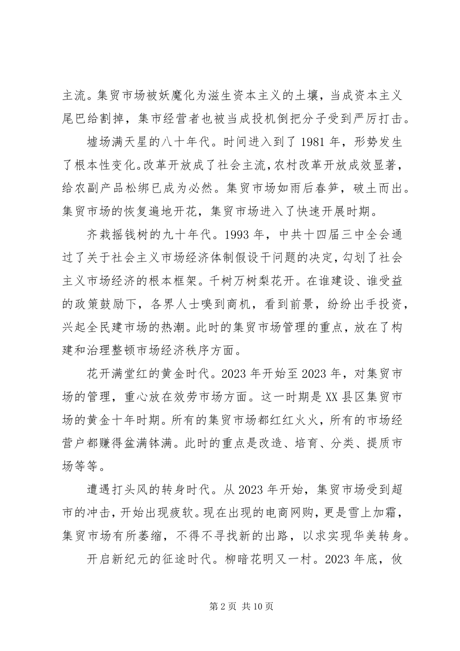 2023年改革开放四十年心得体会2.docx_第2页