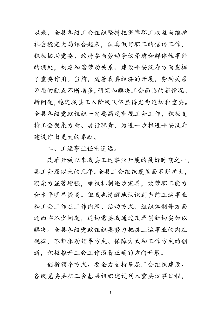 2023年县长在工会工作大会的讲话材料范文.doc_第3页