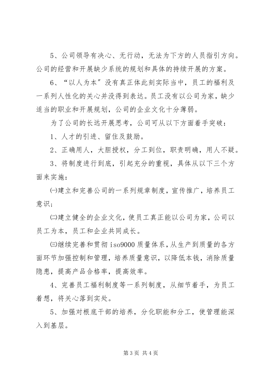 2023年对管理者的意见.docx_第3页