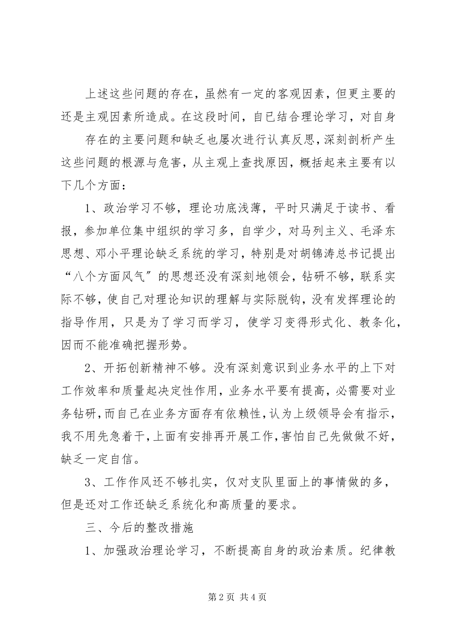 2023年思想纪律作风整顿心得.docx_第2页