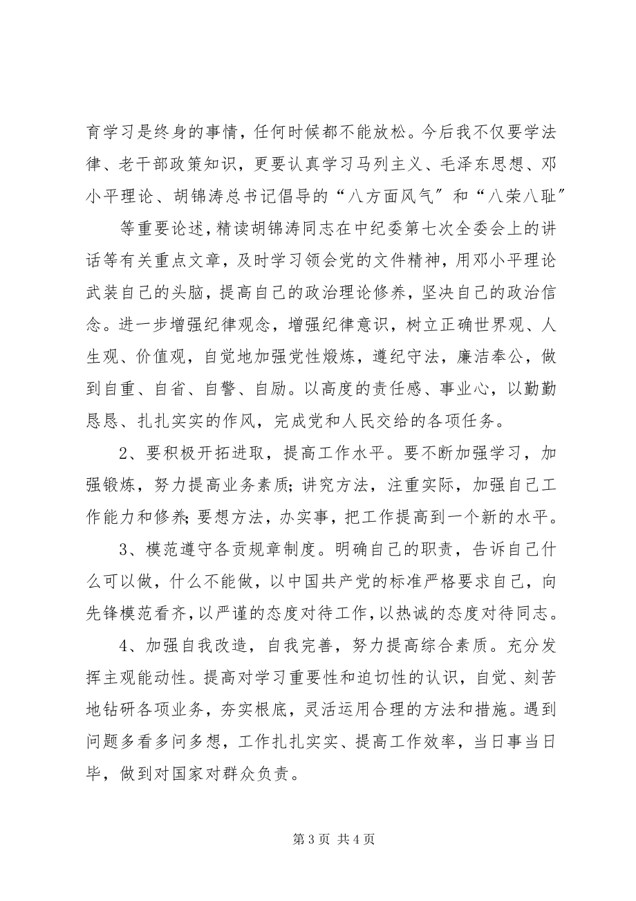 2023年思想纪律作风整顿心得.docx_第3页