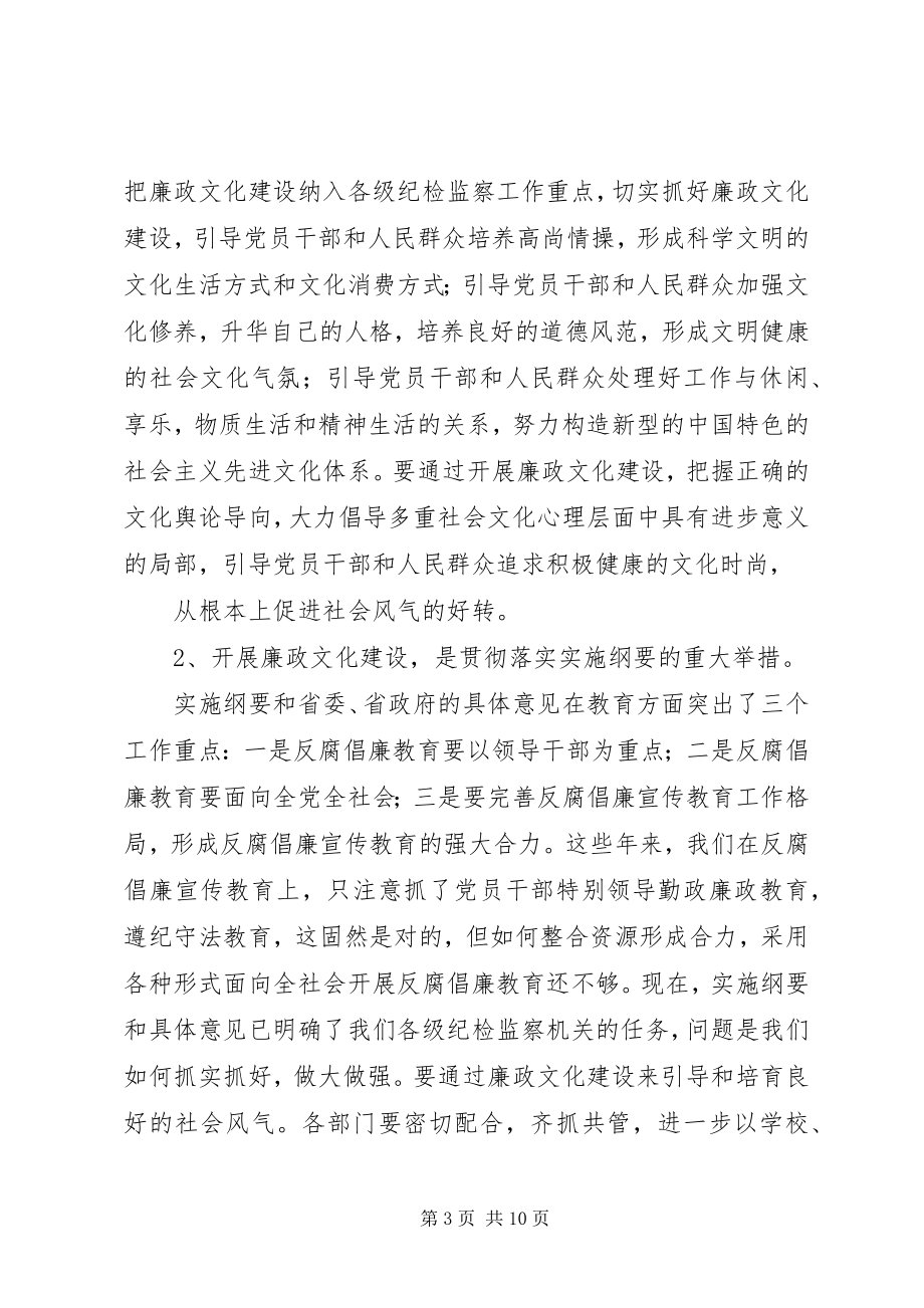 2023年公司廉政文化建设现场会上的致辞.docx_第3页