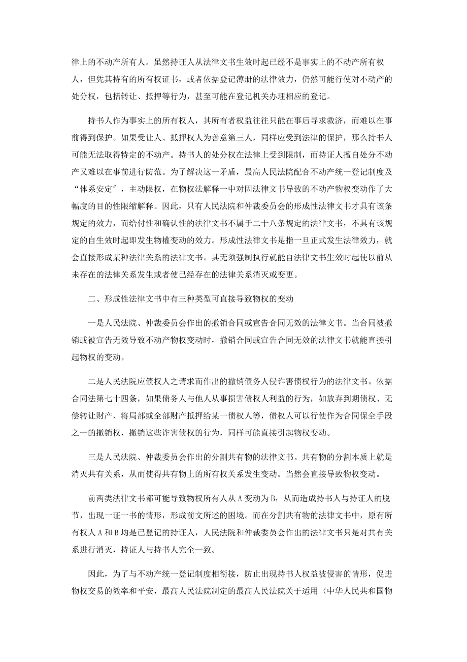 2023年漫谈法律文书导致物权变动的理解和适用.docx_第2页