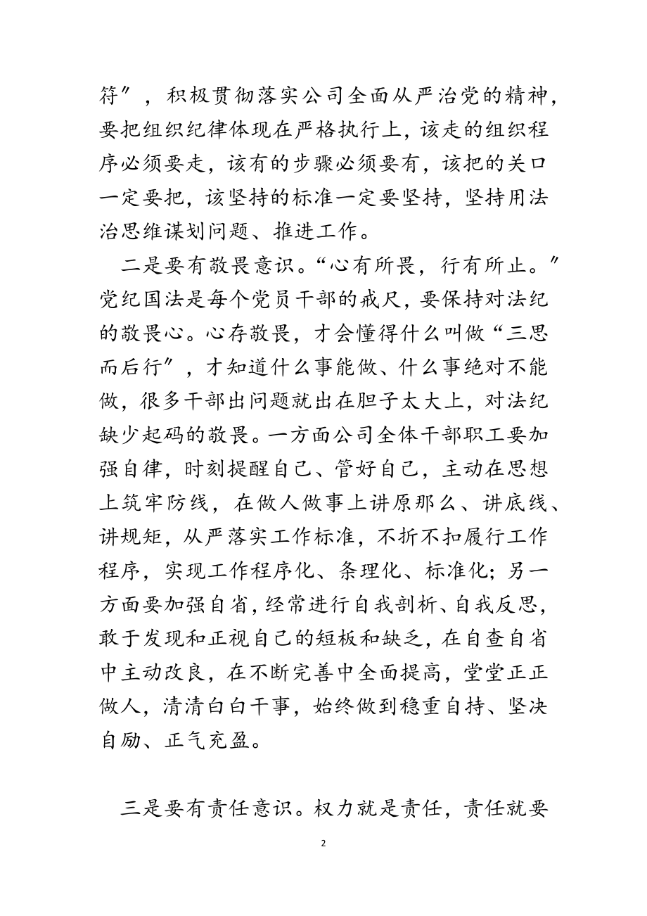 2023年国企党委书记在廉政工作会议上的讲话.docx_第2页