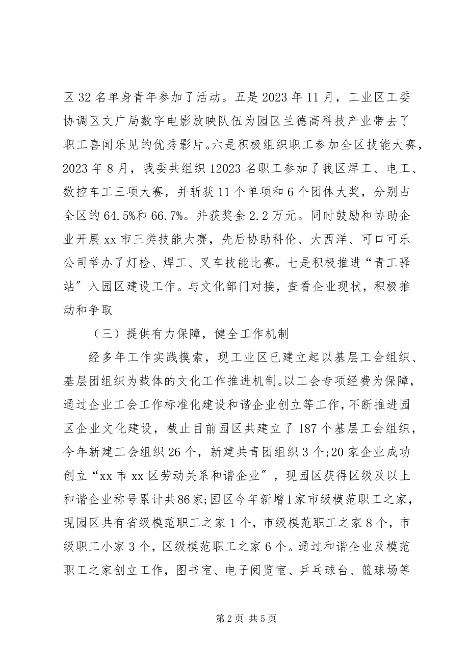 2023年管委会文化工作总结及工作安排.docx_第2页