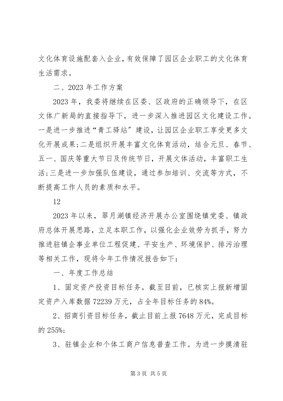 2023年管委会文化工作总结及工作安排.docx_第3页