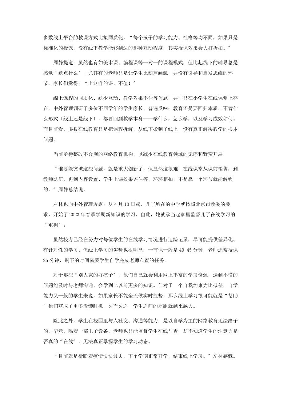 2023年老天爷赏饭吃当下在线教育产业的矛盾与焦灼.docx_第2页