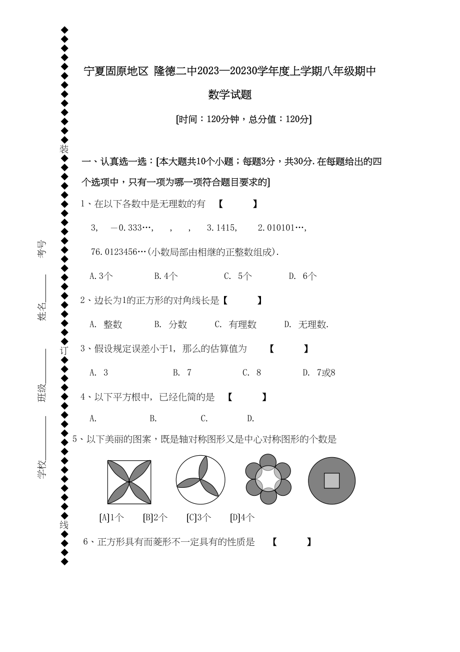 2023年宁夏固原地隆德八年级上期中试卷.docx_第1页