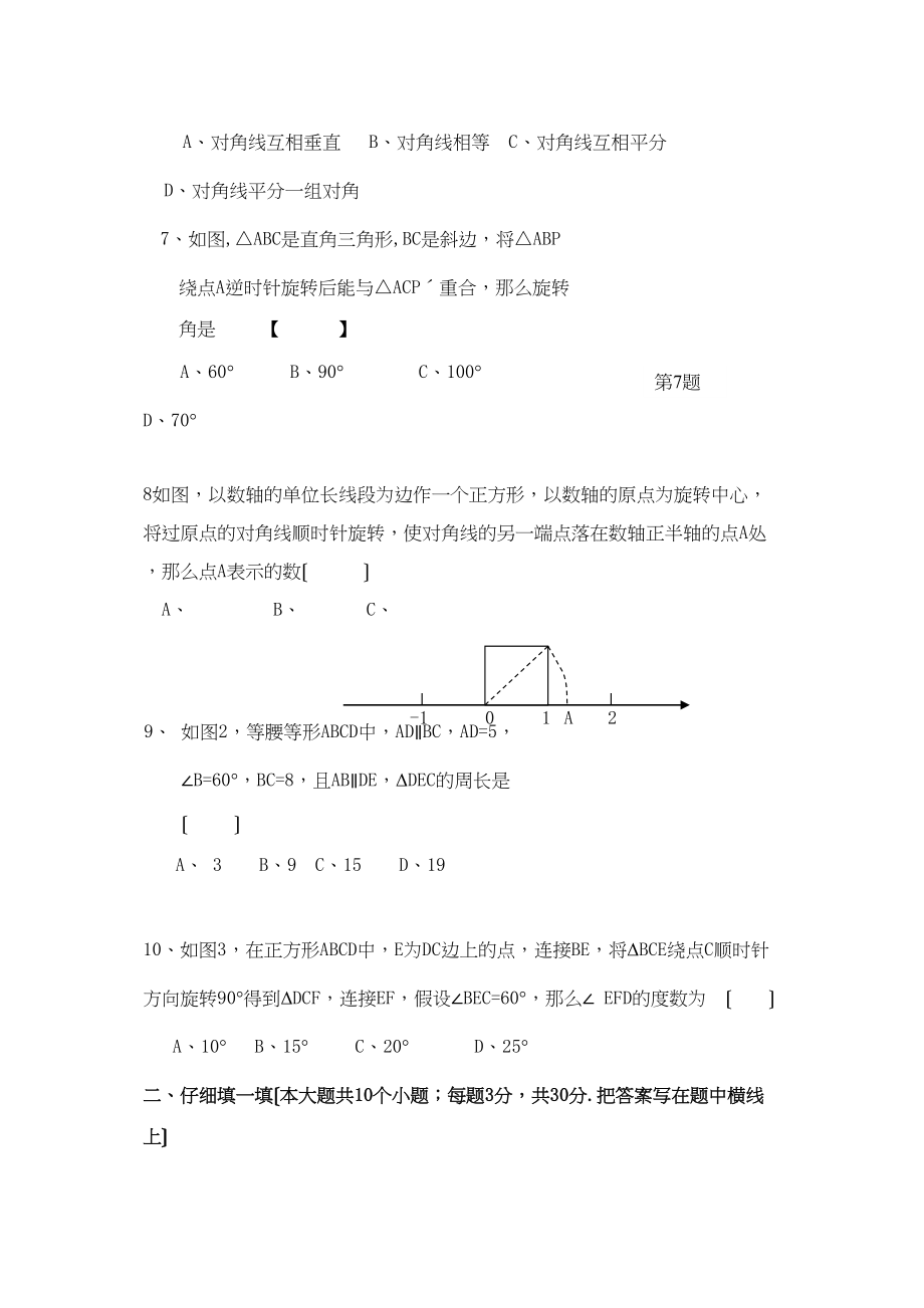 2023年宁夏固原地隆德八年级上期中试卷.docx_第2页