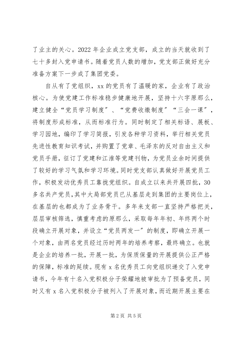 2023年把抓党建着力在靠责任上演讲稿新编.docx_第2页