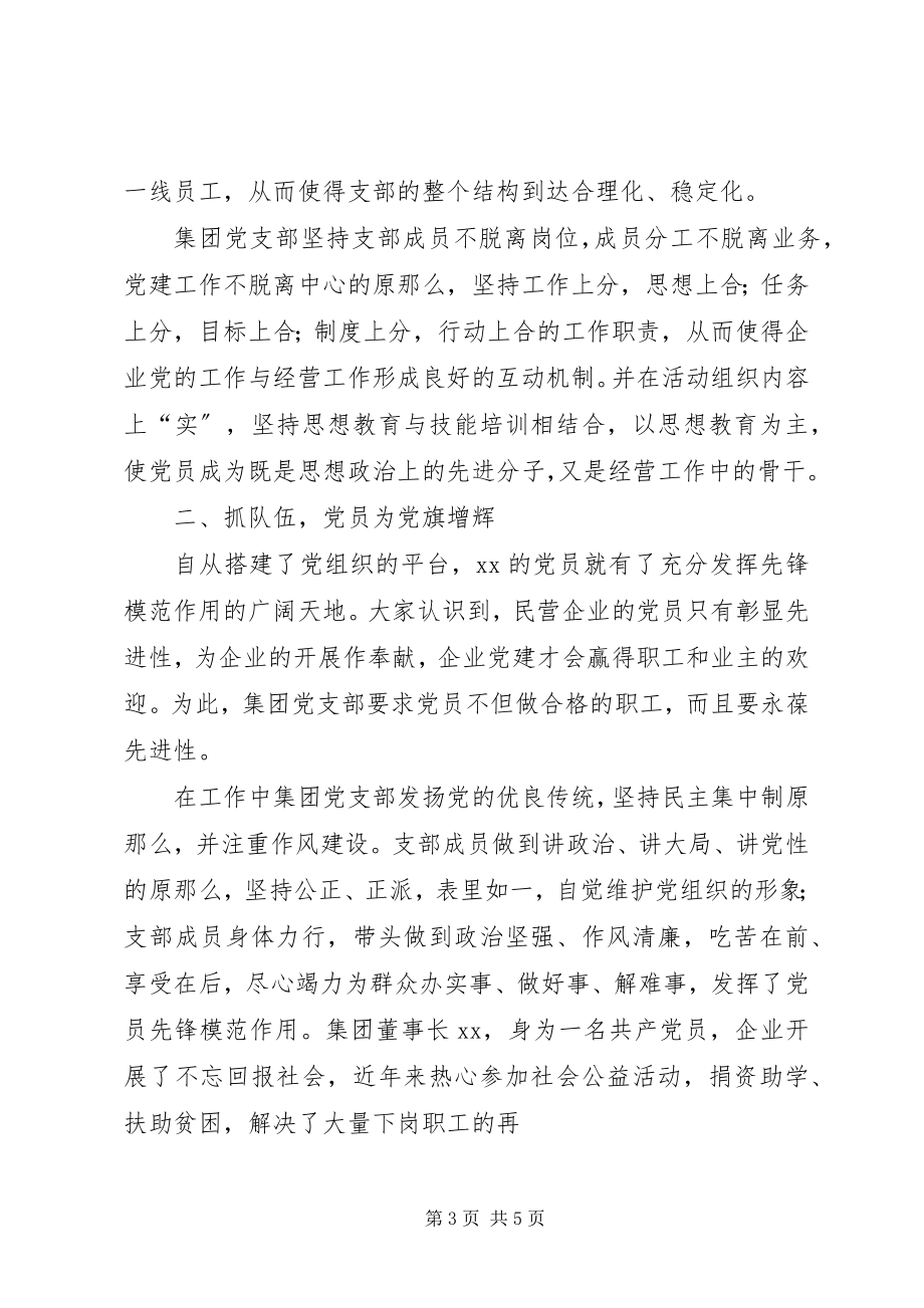 2023年把抓党建着力在靠责任上演讲稿新编.docx_第3页