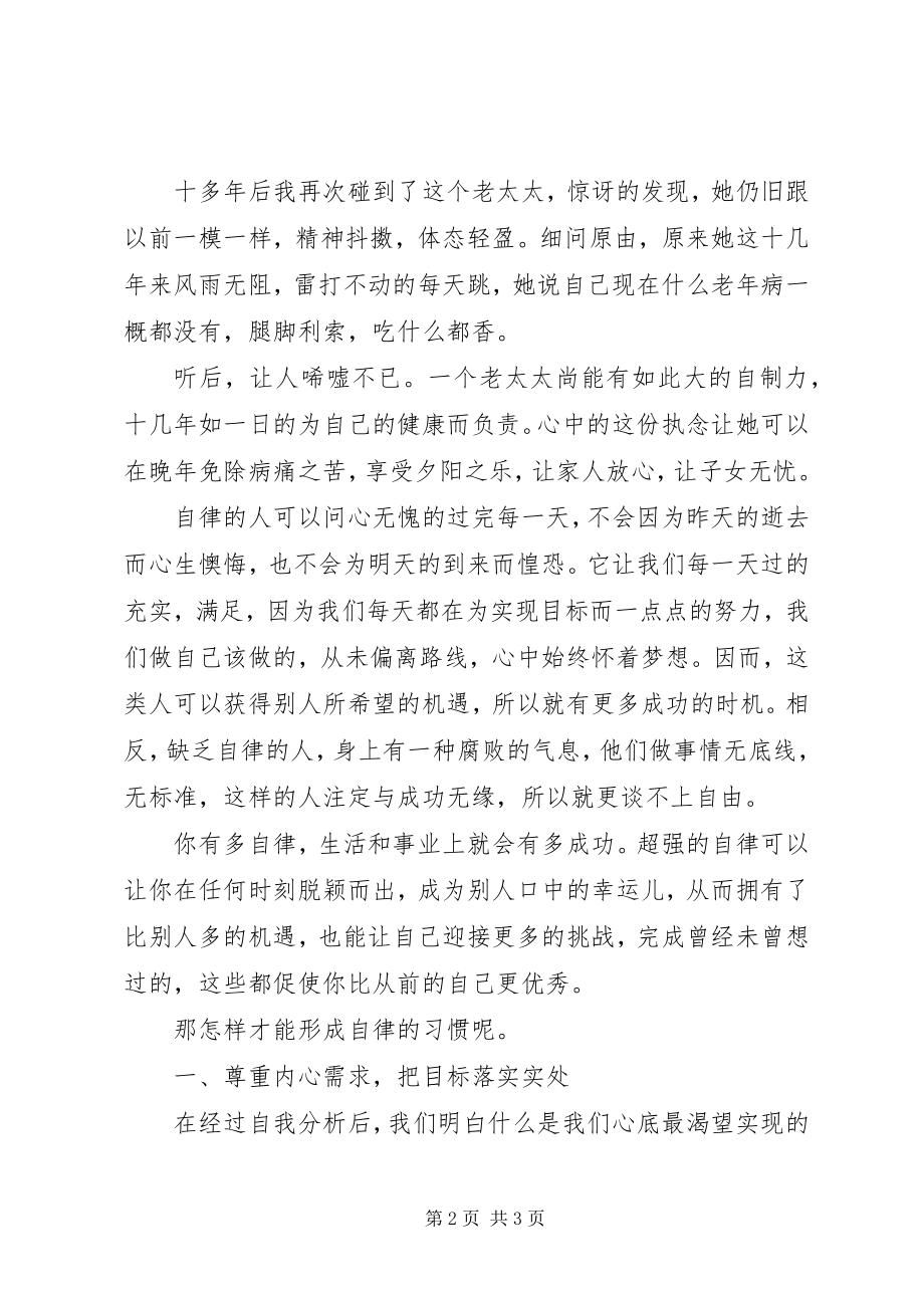 2023年你要么出众要么出局读后感1200字.docx_第2页